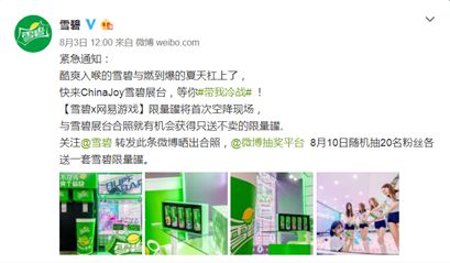 雪碧x網易游戲 打破次元壁的互聯網營銷新玩法